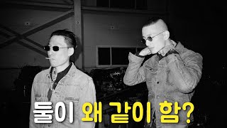 R&B, 드릴, 싱잉까지 다 1티어 찍은 듀오 근데..