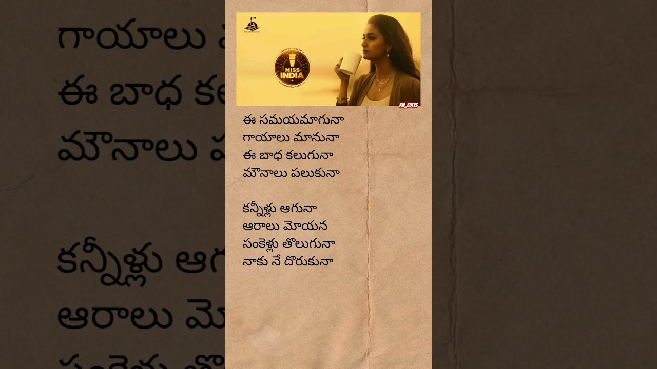 Ee Samayam Aaguna Naa Chinni Lokame Missindia Telugusongs Telugulyrics Trending Shorts