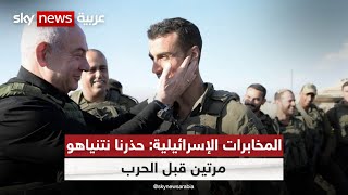 الاستخبارات الإسرائيلية: حذرنا نتنياهو مرتين قبل الحرب من خطر شن هجوم على إسرائيل
