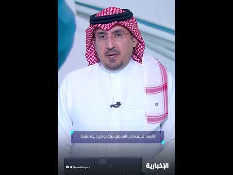 الأرصاد طريف أدنى المناطق حرارة بواقع درجة مئوية