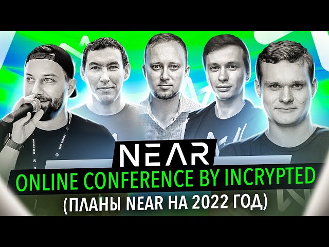 NEAR Online Conference by Incrypted (Планы NEAR на 2022 год)