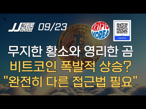 무지한 황소와 영리한 곰...비트코인 폭발적 상승?