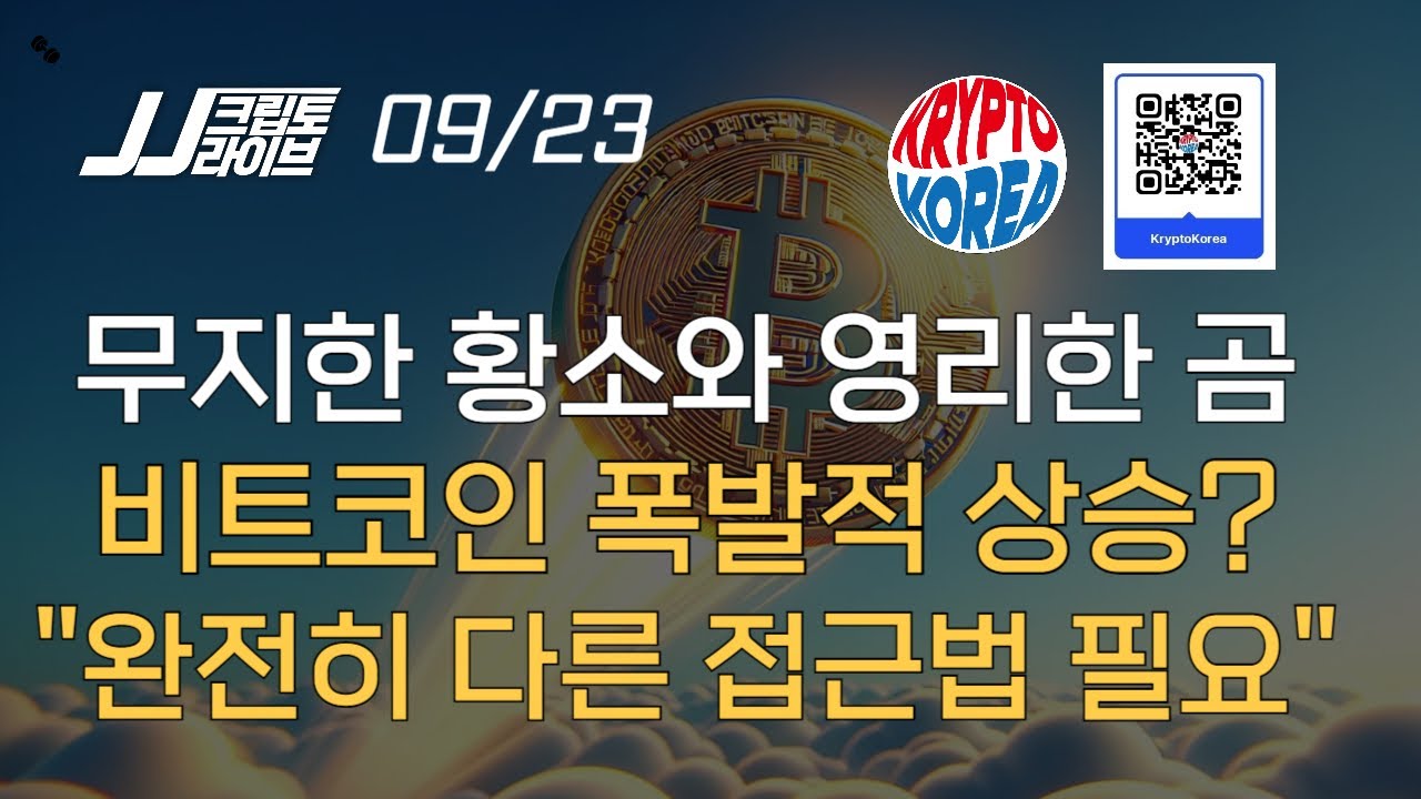 무지한 황소와 영리한 곰...비트코인 폭발적 상승?