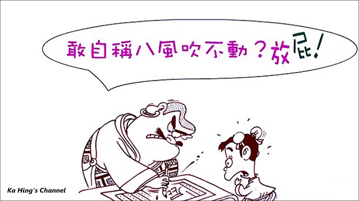 心身靈健康富裕【普通話】CC字幕 | 禪故事 | 蘇東坡：我八風吹不動，佛印禪師：放屁！ - 天天要聞