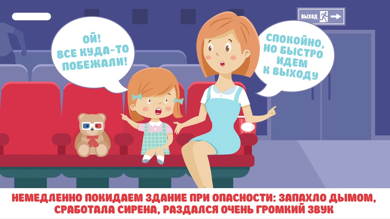 Как вести себя при пожаре в кинотеатре