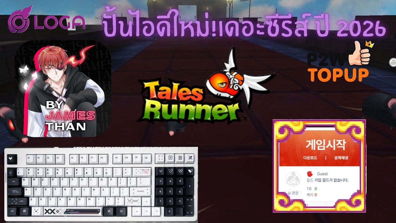 TalesRunner - เซิฟไทยเปิดให้เล่นวันที่ 11 มีนาคม 2569 สิ่งที่ต้องเตรียมตัว ? + เคลียร์ NPC ปั้นของ
