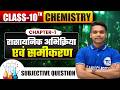 Chemistry Class 10 Chapter 1 Subjective | रासायनिक अभिक्रिया एवं समीकरण | Class 10th Chemistry Ch 1