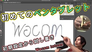【Wacom Intuos】初めてのペンタブレット!!《設定から試し書き》
