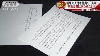 昭恵夫人付き職員FAX「行政文書でない」と閣議決定(17/04/04)