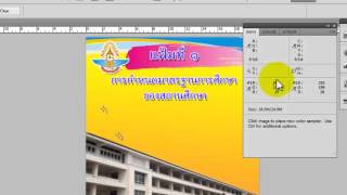 วีดีโอประกอบการสอน เรื่อง เครื่องมือ Color Sampler Tool