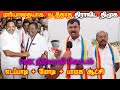 ADMK vs DMK Public Review | NDA Meeting Trichy | PM Modi | Omalur ADMK Party | TN Election 2026