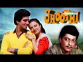 Jhoothi - Rekha - Raj Babbar - Amol Palekar - Supriya Pathak - Hindi Full Movie