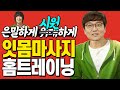 잇몸 건강 도움되는 잇몸마사지! | 집에서 간단하게 할 수 있는 꿀팁 공개!