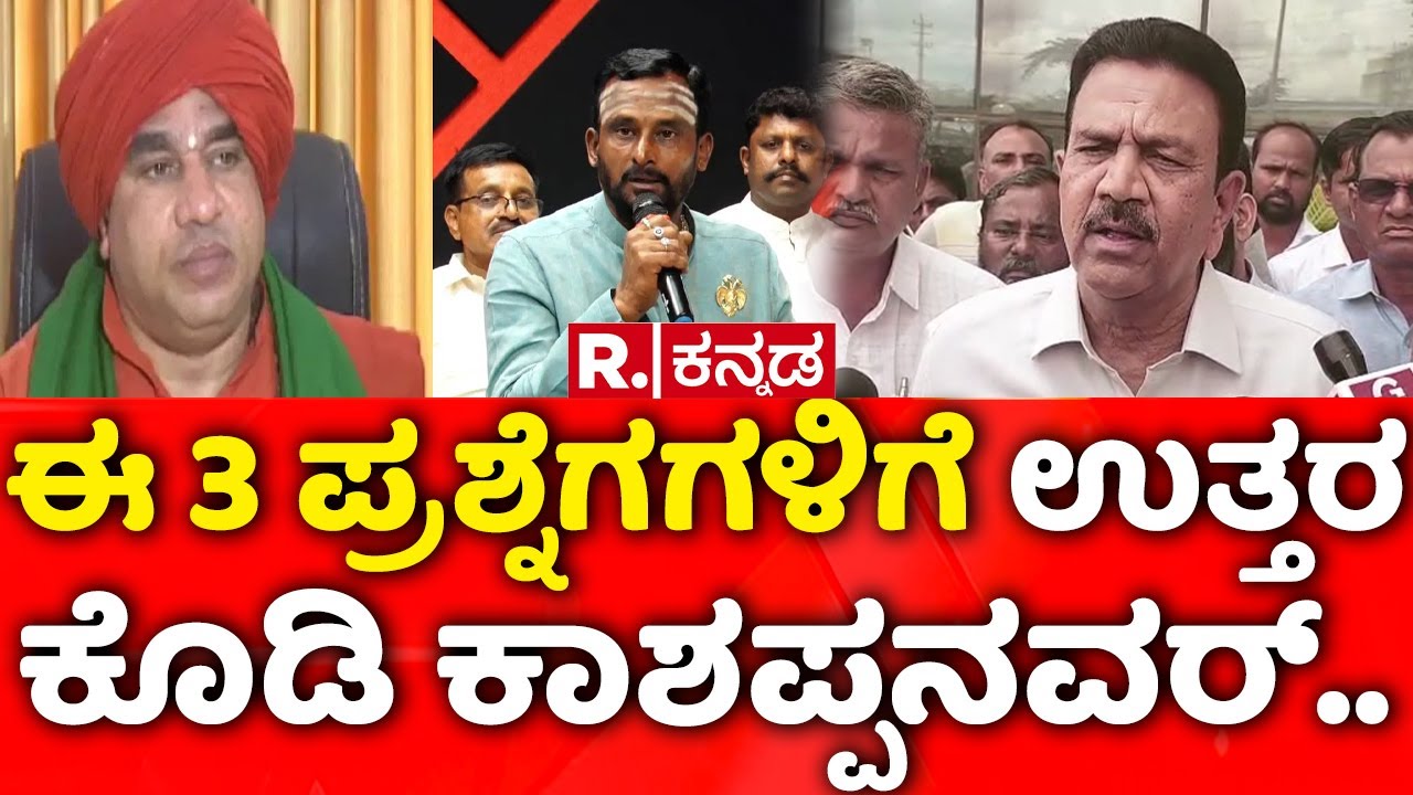 CC Patil: ಈ 3 ಪ್ರಶ್ನೆಗಗಳಿಗೆ ಉತ್ತರ ಕೊಡಿ ಕಾಶಪ್ಪನವರ್​..| Basava Jaya Mruthyunjay swamiji