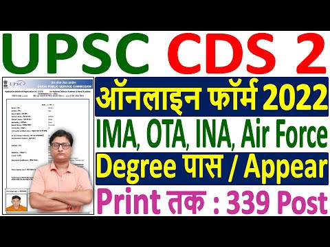 UPSC CDS 2 Online Form 2022 Kaise Bhare ¦ How to Fill CDS 2 Online Form 2022 ¦ CDS 2 Form 2022 Apply
