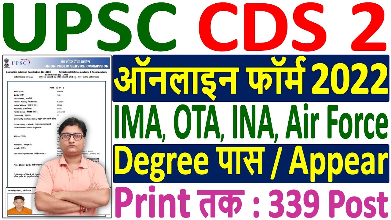 UPSC CDS 2 Online Form 2022 Kaise Bhare ¦ How to Fill CDS 2 Online Form ...