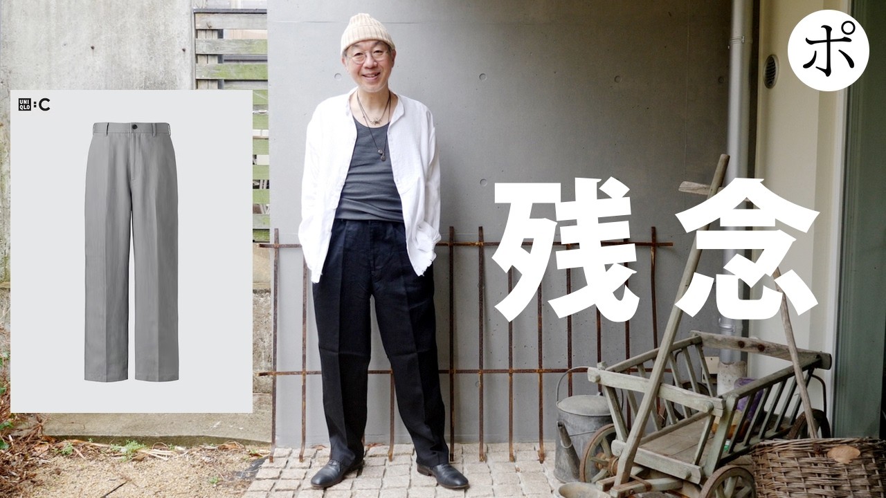 ユニクロCプレミアムリネンワイドパンツが全然届かない動画【Uniqlo:C】