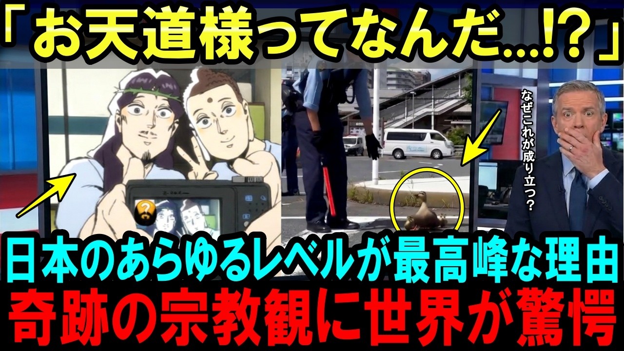 【海外の反応】「なぜそれができる!?」日本の持つ独特な宗教観に世界が驚愕の嵐となっている理由