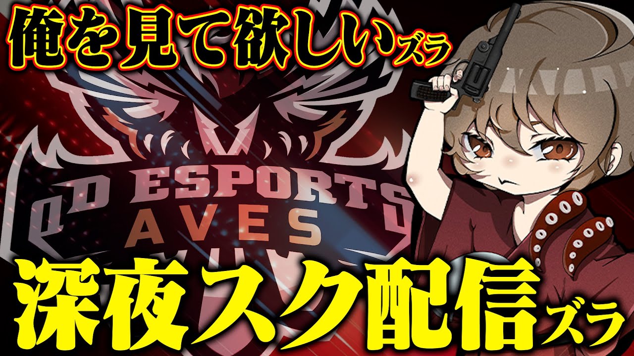 【荒野行動】最強達と深夜スク