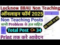 “BBAU Non Teaching Recruitment 2025 Form Apply Kaise Kare? Mobile Se Step-by-Step