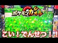 ポケモンガオーレ 良さそうな台があったからいますぐゲットにフル課金!! 今回もでんせつのポケモンは捕まえられるのか！？ ポケットモンスター サン&ムーン pokemon ga-ole sun moon