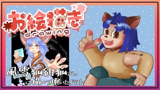 【#お絵描き配信 】カッコイイFA貰ったから私も描きたい！！【＃雑談】