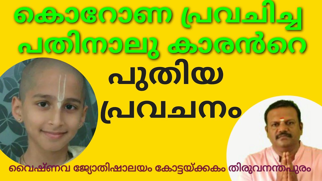 പുതിയ പ്രവചന വീഡിയോ വിശദവിവരങ്ങൾ Abhigya age14  ജ്യോതിഷ വിശ്വാസികളുടെ No1 ആയി 9447793210 Bijukumar