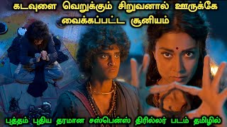 Mirai Telugu Movie Explained – Shocking Mystery & Full Story Breakdown 2025 | Investigation Movie