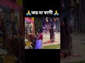 joy maa kali 🙏 maa kali 🌺@Koyelbarambiswass #shorts #short #mahakal