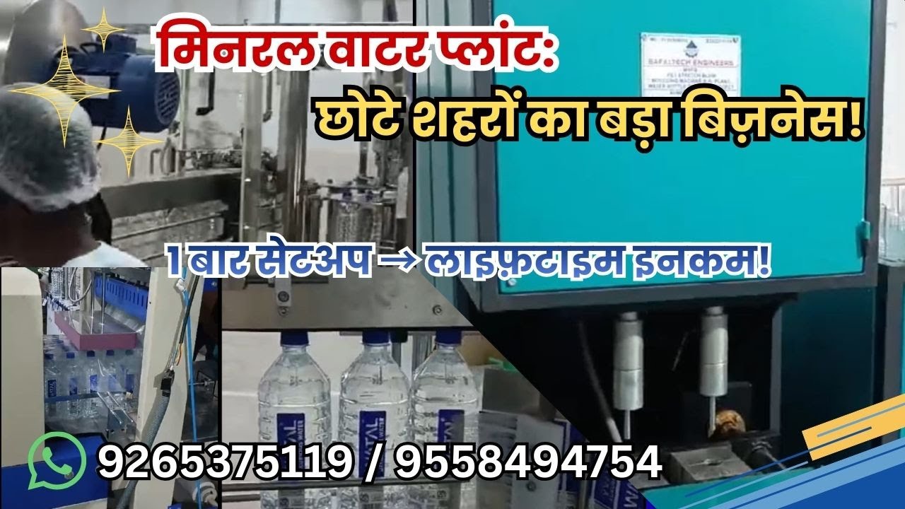 water bottle business | mineral water plant business | How to start Mineral water plant |