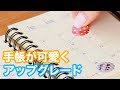 【DIY】手帳をオシャレにするアイテム │ Decoration goods for Your schedule book!