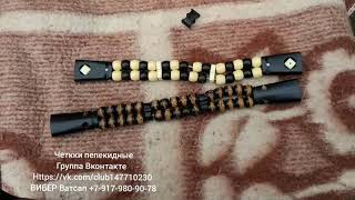 Четки перекидные из шара и эбонита Четки перекидные из шара и эбонита