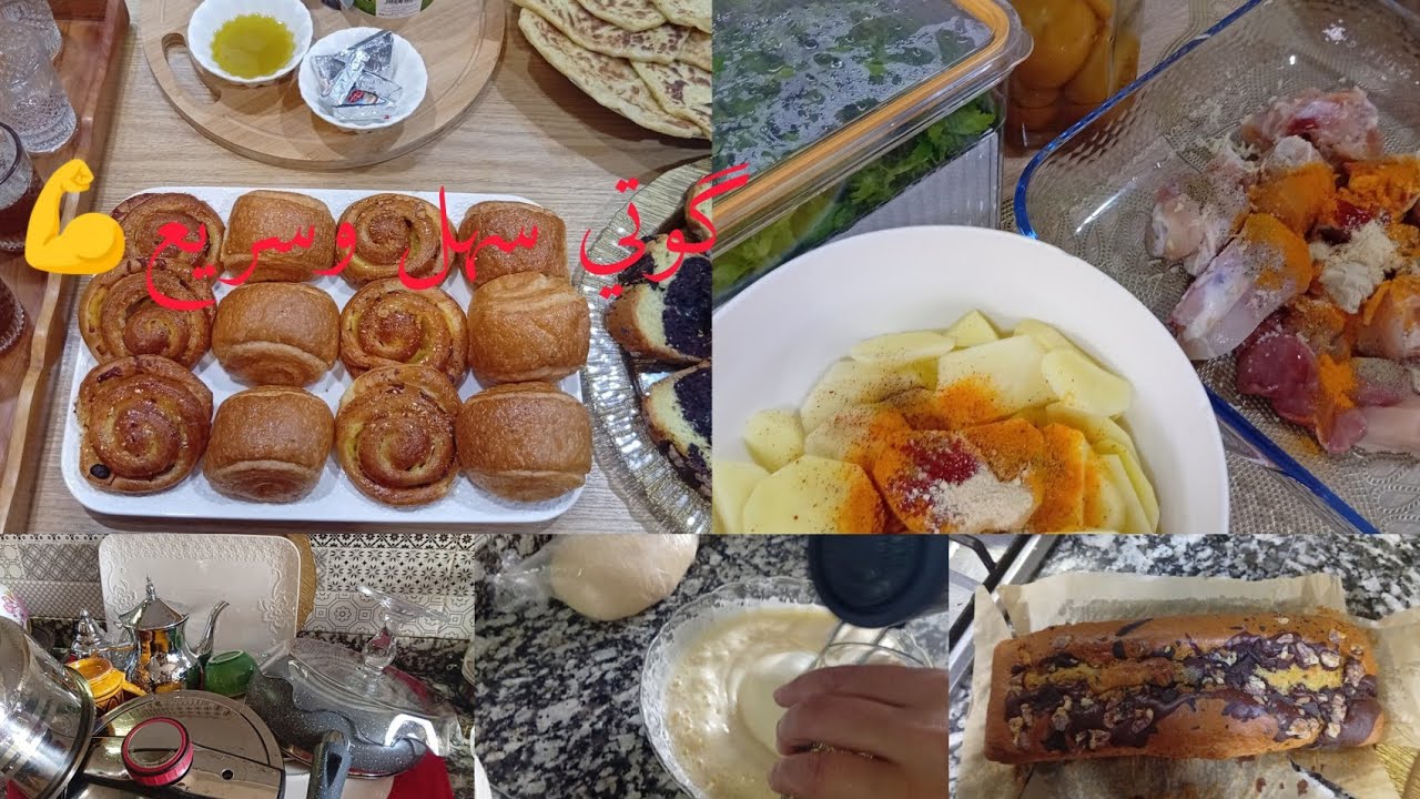 گوتي خفيف ضريف فساعة💪زربت على مسيمنات وكيكة😋شاركت معكم لاطة بالدجاج والبطاطا