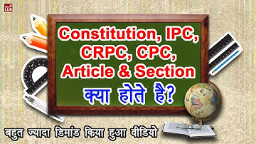 What is IPC CRPC CPC Article & Section in Hindi | By Ishan