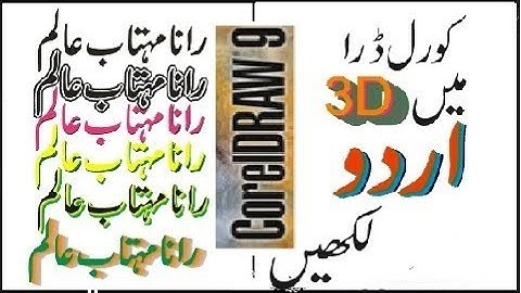 09 - How to Type 3D Urdu in CorelDraw 9 | Panaflex Design Urdu Tutorial - Lunar Computer College