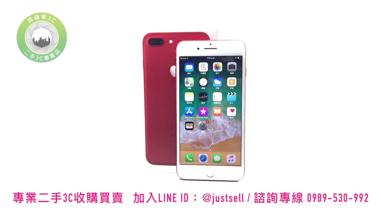 青蘋果3c 專業買賣二手 中古apple Iphone 7 Plus Youtube