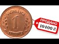 Первые монеты Украины. Сколько стоят? Где купить? Вживую в руках!