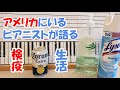 ペンシルバニアからの検疫生活レポート