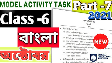 Model activity task class 6 Bengali part 7 || Class 6 model activity task Bengali part 7