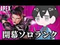 え、2ヶ月ぶりの配信マジ？【APEX】