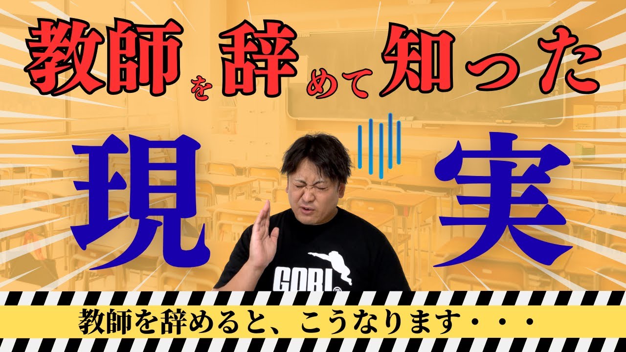 【元教師の本音】辞めたから分かった幸せと後悔
