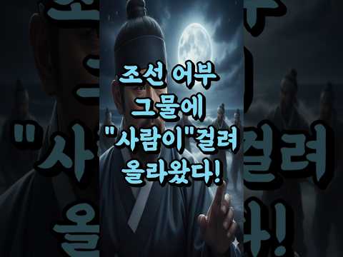 "바다에서 건져 올린 은빛 비늘... 전설이 아니었다?"