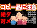 【mini4wd】ミニ四駆には悪質なコピー品があります！気をつけて！【ミニ四駆】