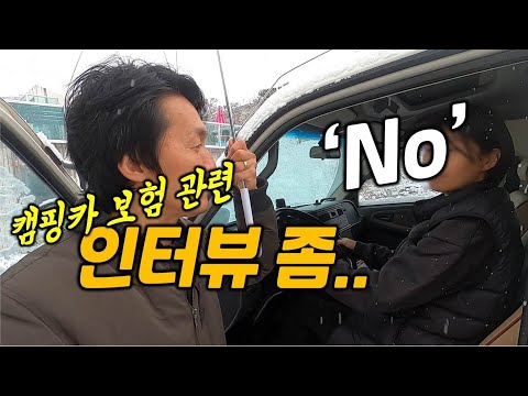 '대체 왜 캠핑카만 이런 거죠??' 보험 긴급출동 관련 필수 정보 공유.