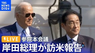 TBS NEWS DIGのライブストリーム