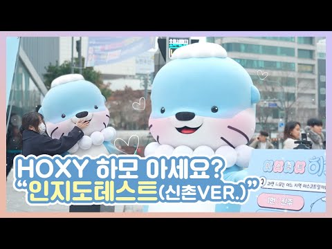서울 한복판에서 인지도 테스트 :3 [ep.58]