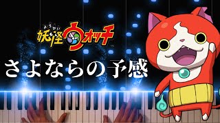 さよならの予感 (ピアノソロ上級) - 西郷憲一郎