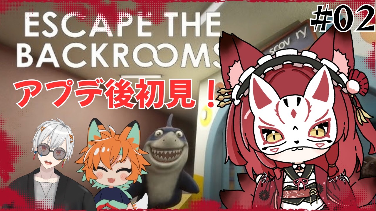 #02 Escape the Backrooms最新アプデ初見の3人で最初から攻略するのじゃ【飴谷りんご/個人VTuber】