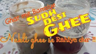 how to make sudh desi ghee at home|very easy steps to make ghee at home|stepwise easy process