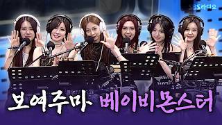 [FULL] BABYMONSTER Creating a CHOOM Party Monday through Saturday: Visible Radio | Wendy's Young ...